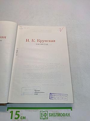 Педагогические сочинения. Том шестой