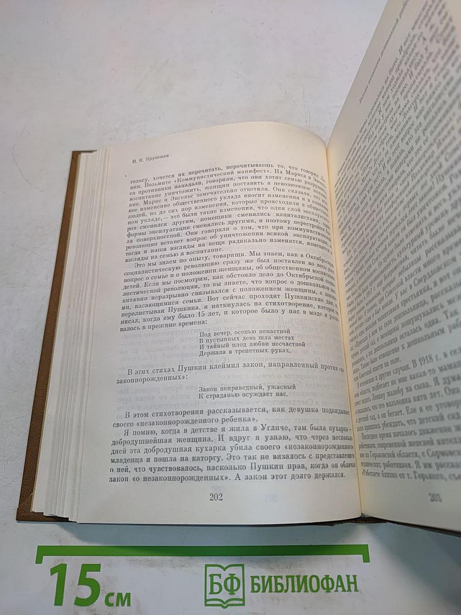 Педагогические сочинения. Том шестой