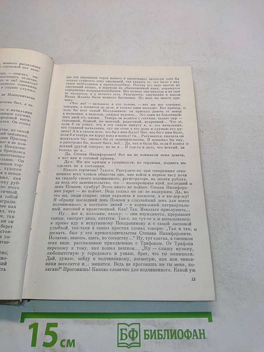 Повести и рассказы 1862-1869. Игрок