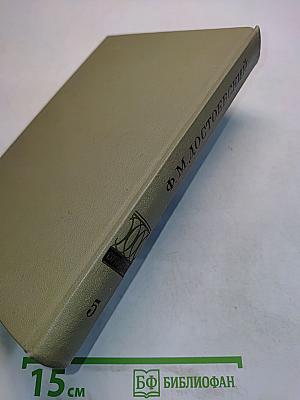 Повести и рассказы 1862-1869. Игрок