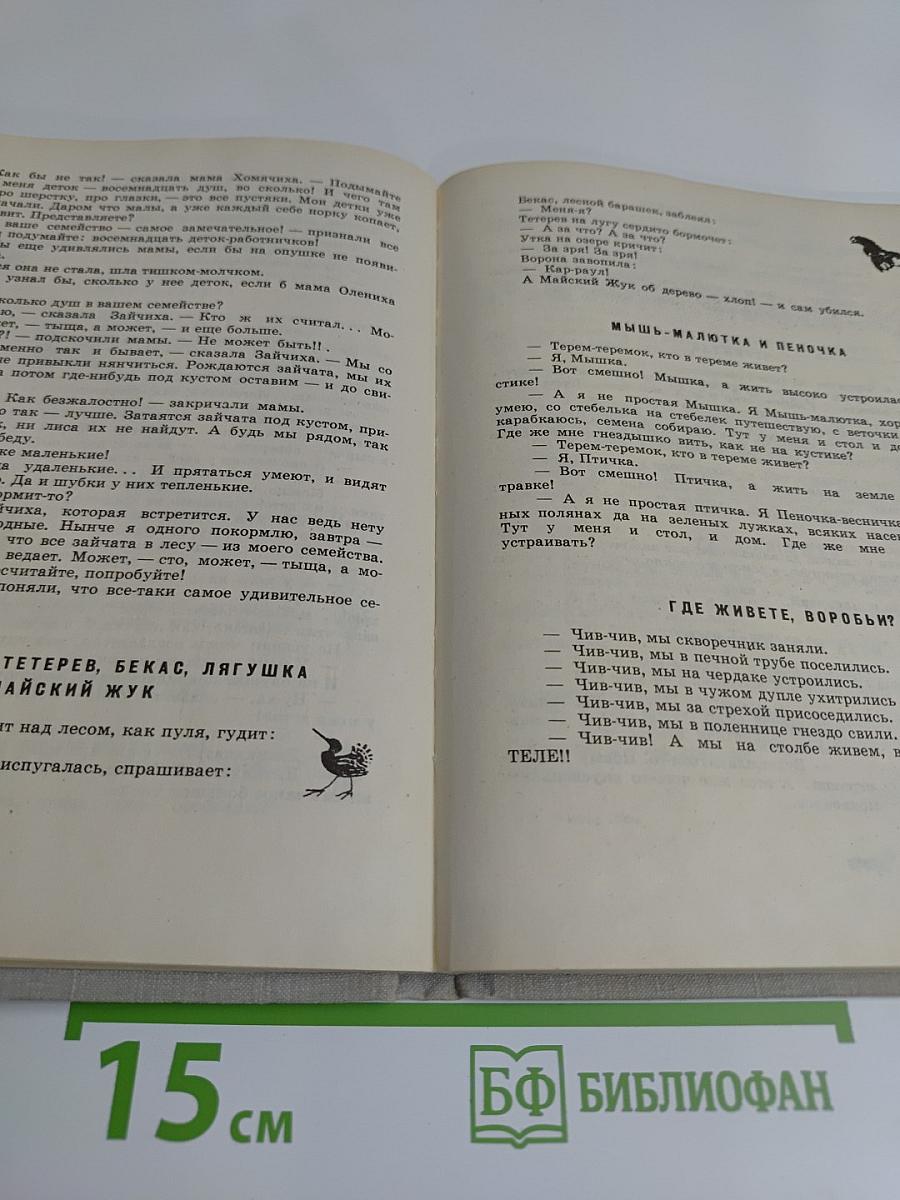 Цветной венок. Рассказы и сказки
