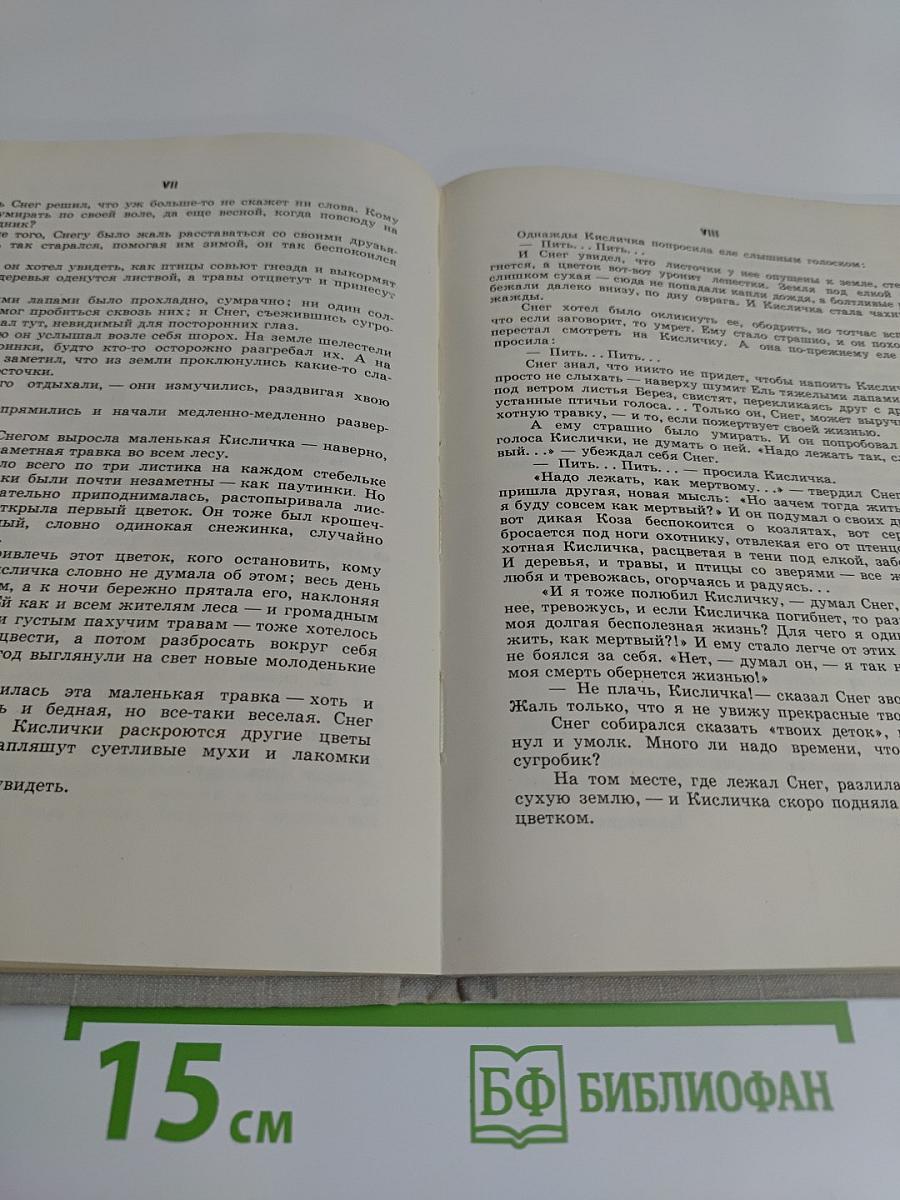 Цветной венок. Рассказы и сказки