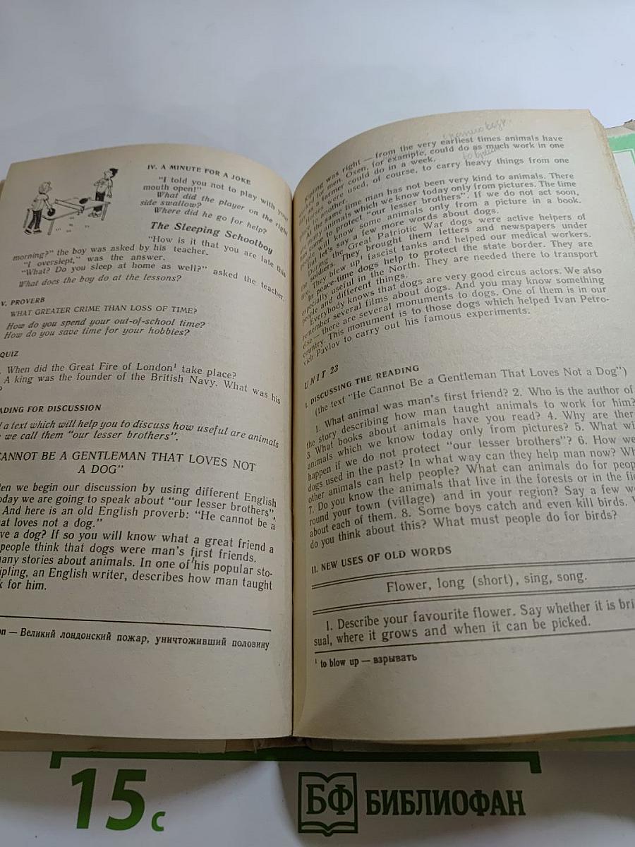 Английский язык: Факультативный курс. Учебное пособие для 8–9 классов средней школы