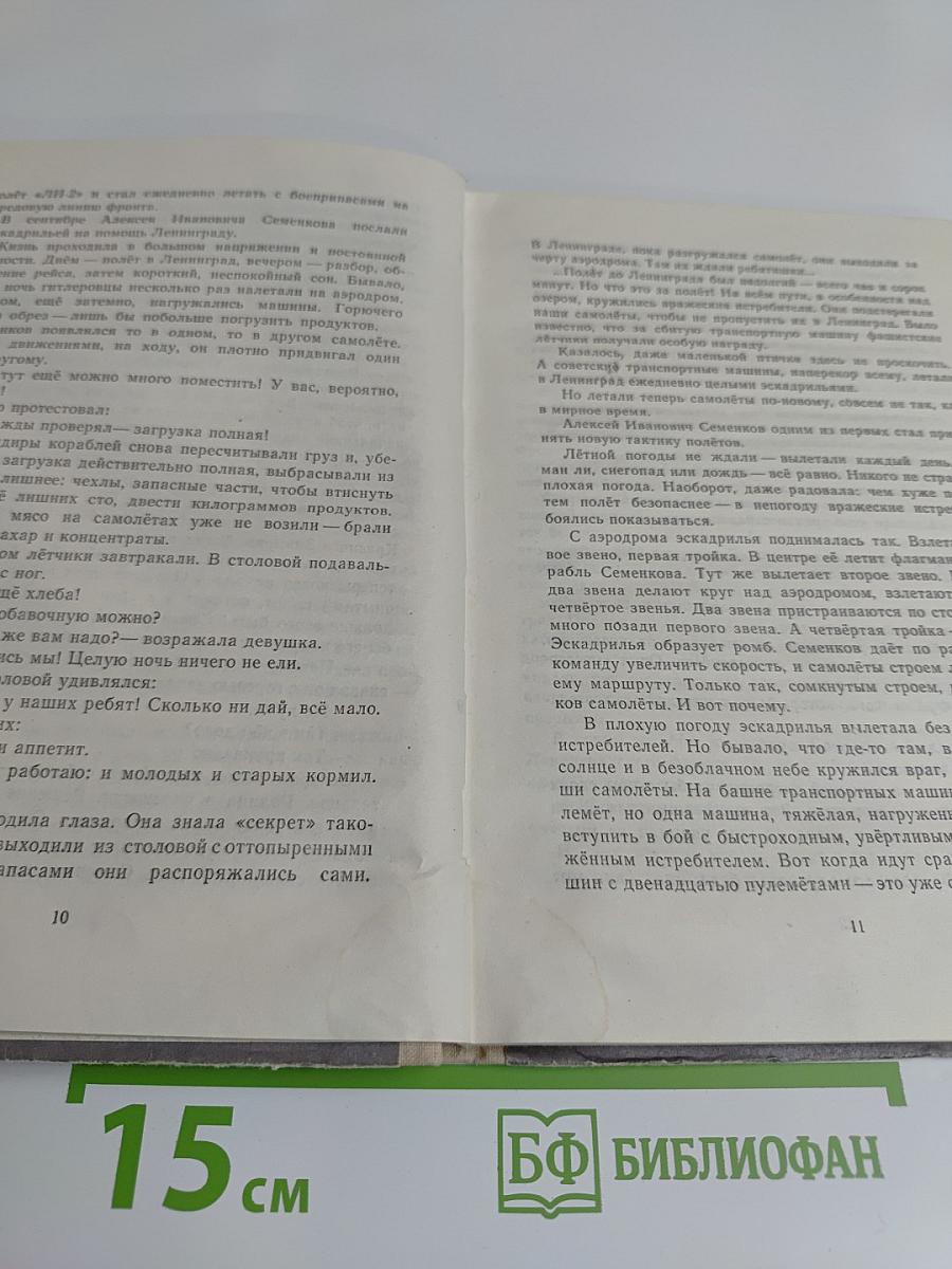 Драгоценный груз
