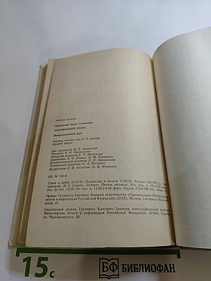 Английский язык: Факультативный курс. Учебное пособие для 8–9 классов средней школы