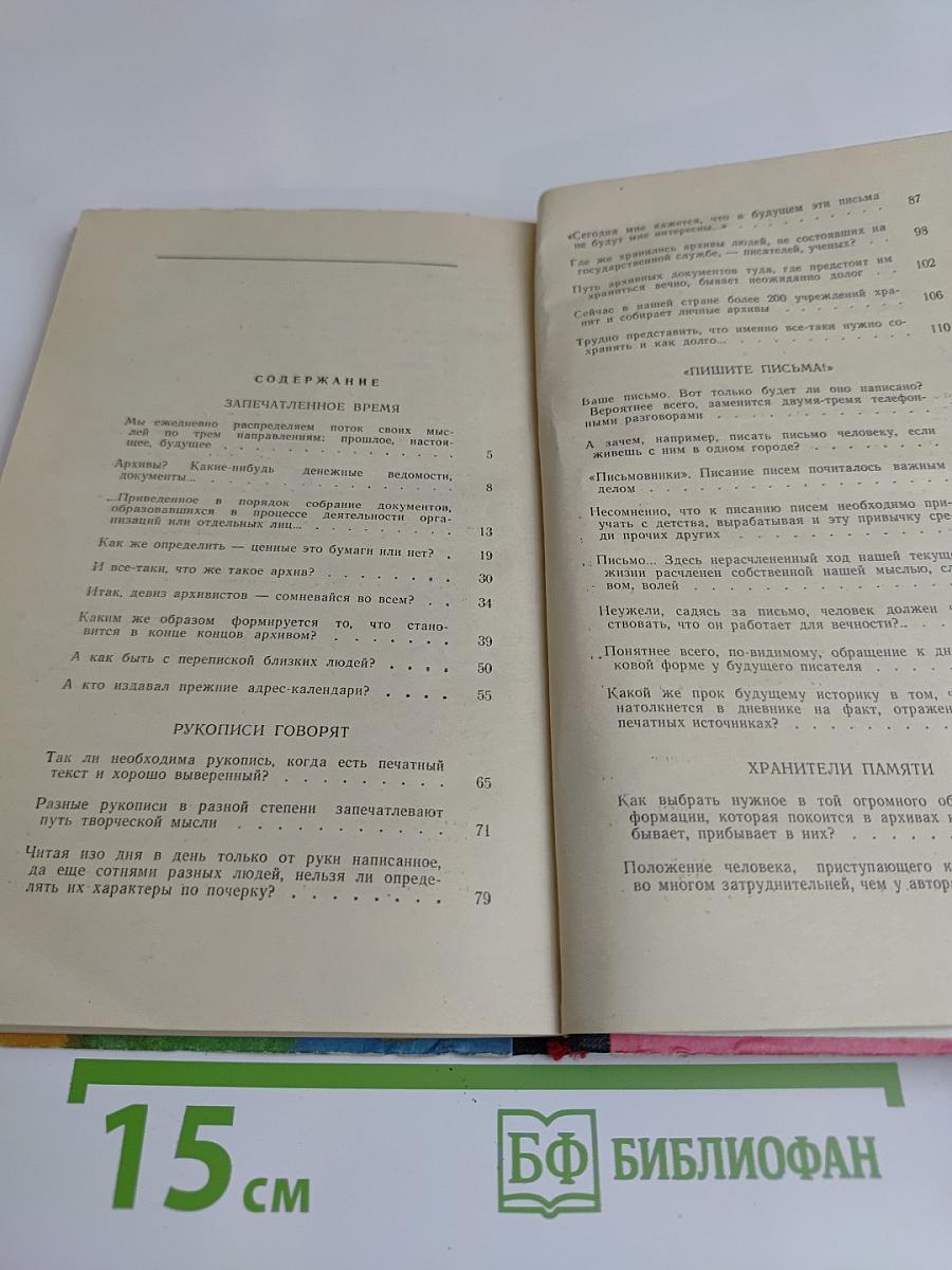 Беседы об архивах