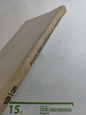 Английский язык: Факультативный курс. Учебное пособие для 8–9 классов средней школы