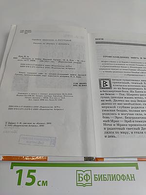 Легенды и мифы Древней Греции