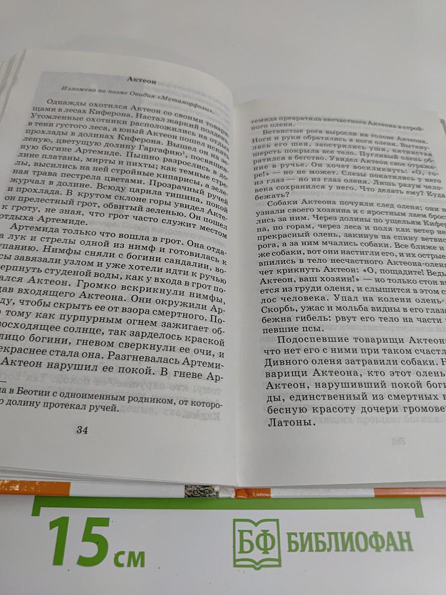 Легенды и мифы Древней Греции