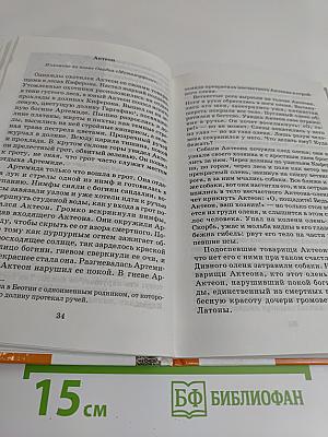 Легенды и мифы Древней Греции