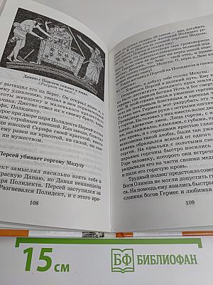 Легенды и мифы Древней Греции