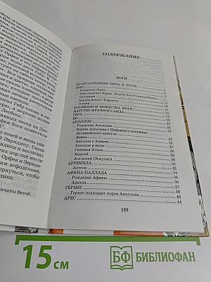 Легенды и мифы Древней Греции