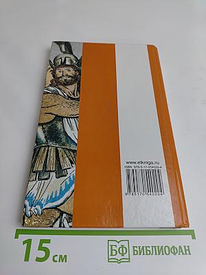 Легенды и мифы Древней Греции