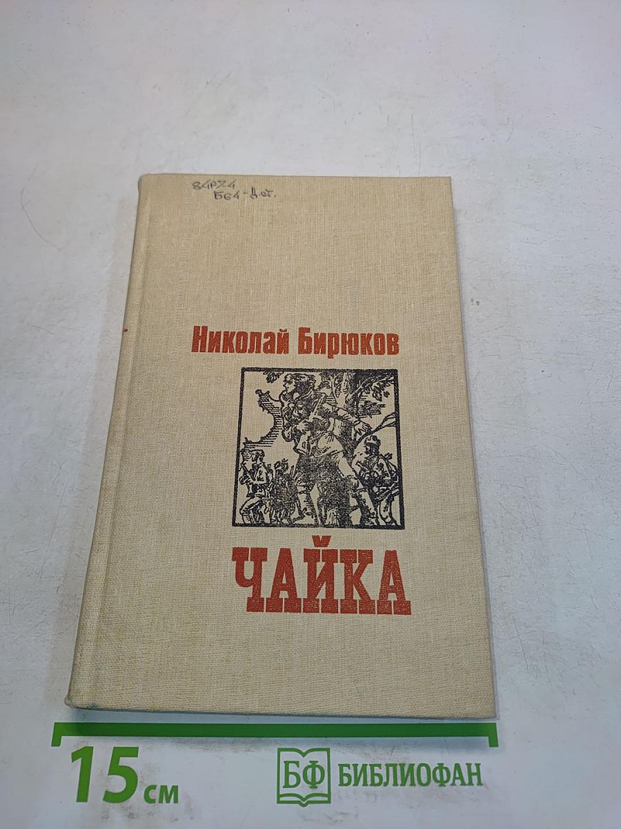 Чайка