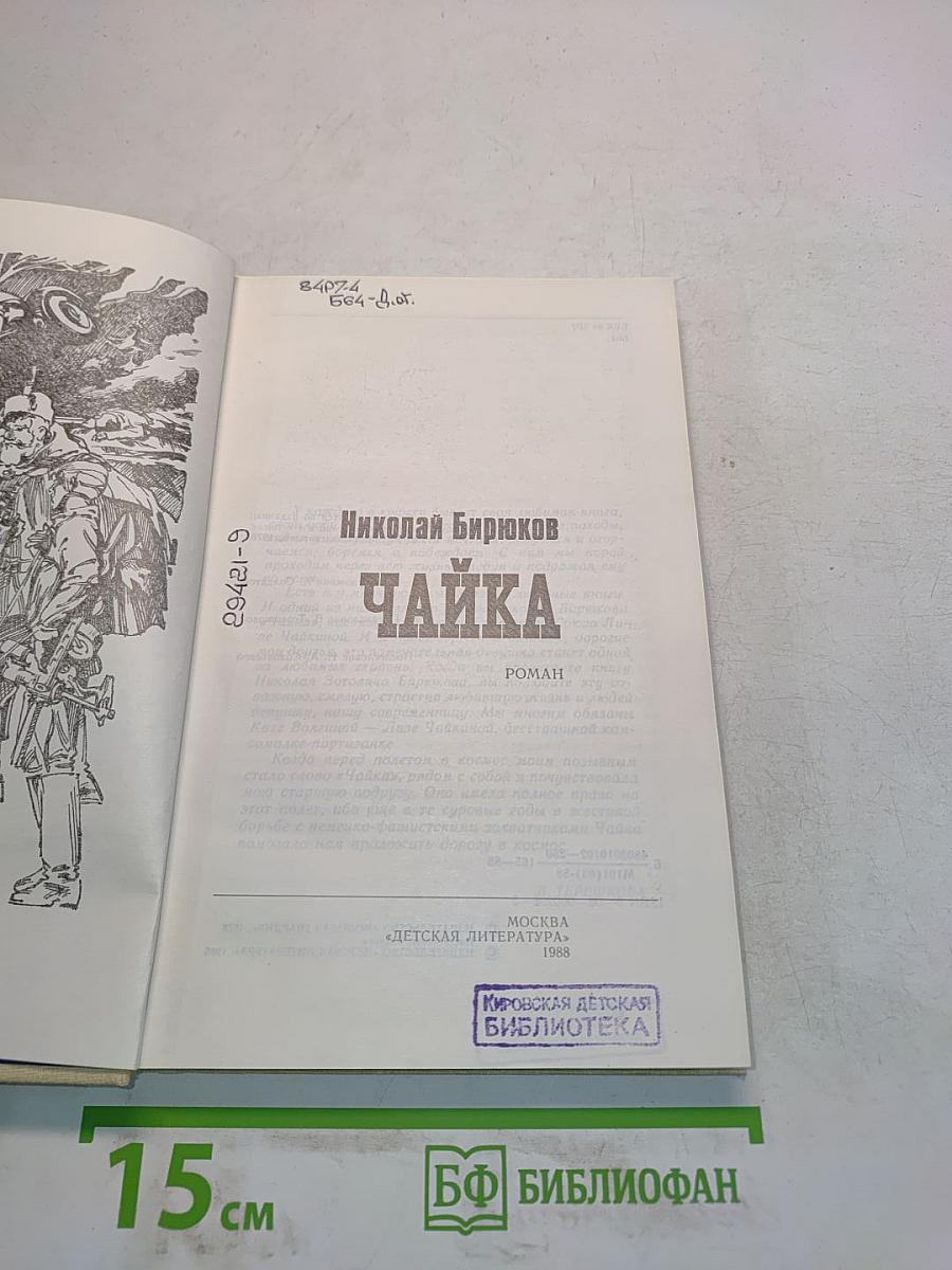 Чайка