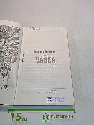 Чайка
