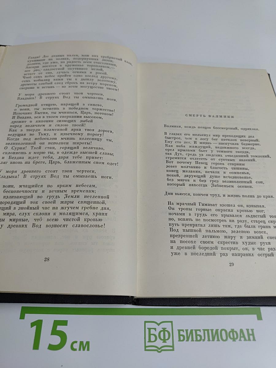 Леконт де Лиль. Из четырех книг. Стихи