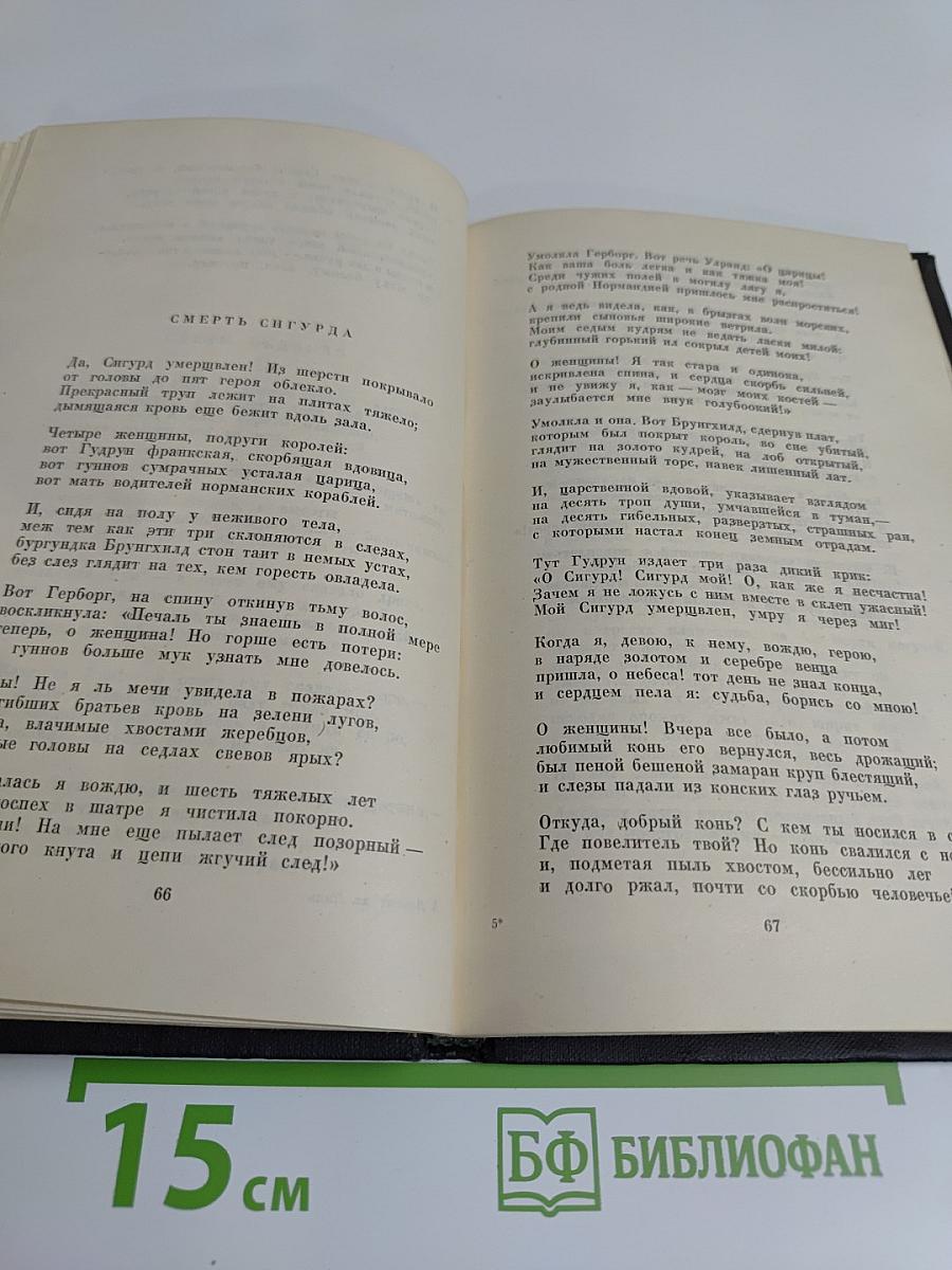 Леконт де Лиль. Из четырех книг. Стихи