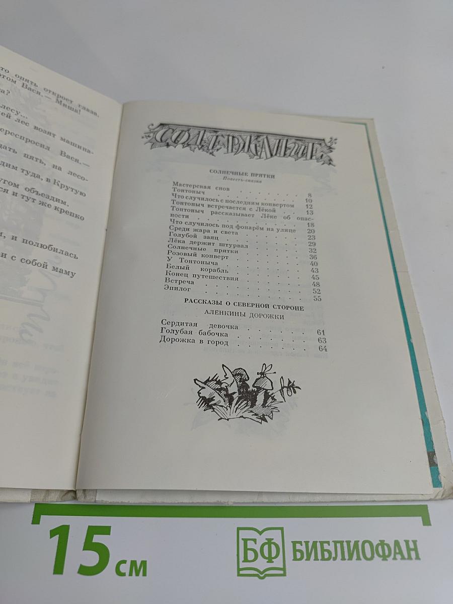 Солнечные прятки