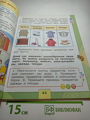 Окружающий мир 1 класс Часть 1