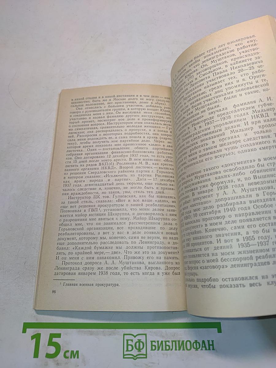 Убийство Кирова. Политические и уголовные преступления в 1930-х годах
