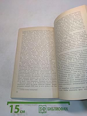 Убийство Кирова. Политические и уголовные преступления в 1930-х годах