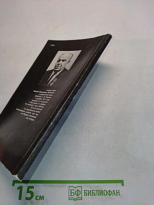Убийство Кирова. Политические и уголовные преступления в 1930-х годах