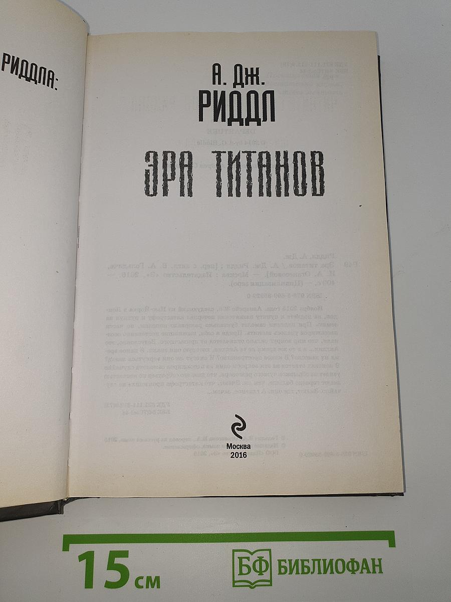 Эра Титанов
