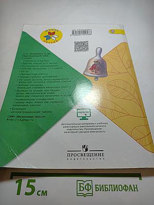 Окружающий мир 1 класс Часть 1