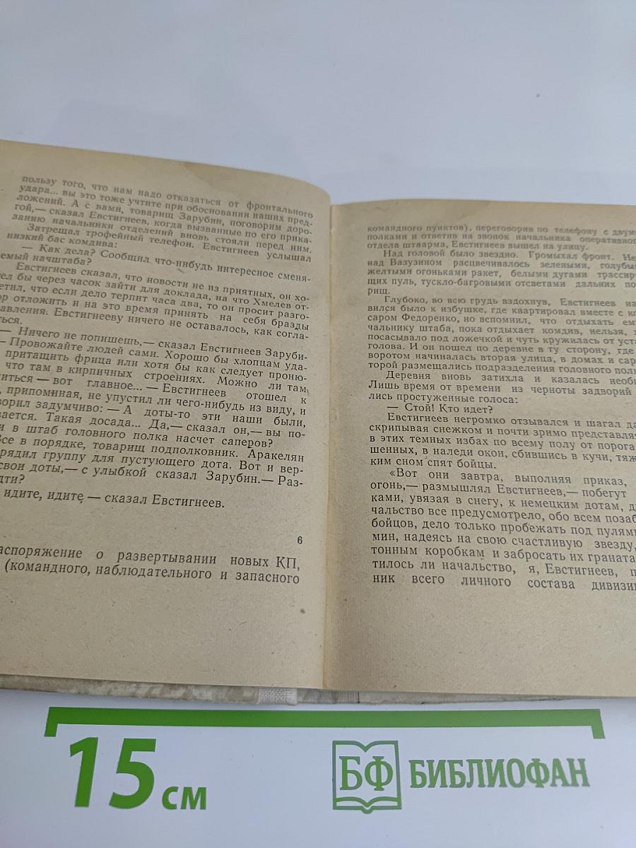 Пять часов до бессмертия