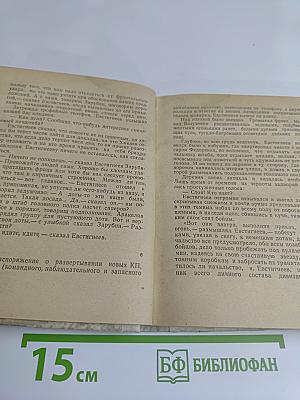 Пять часов до бессмертия