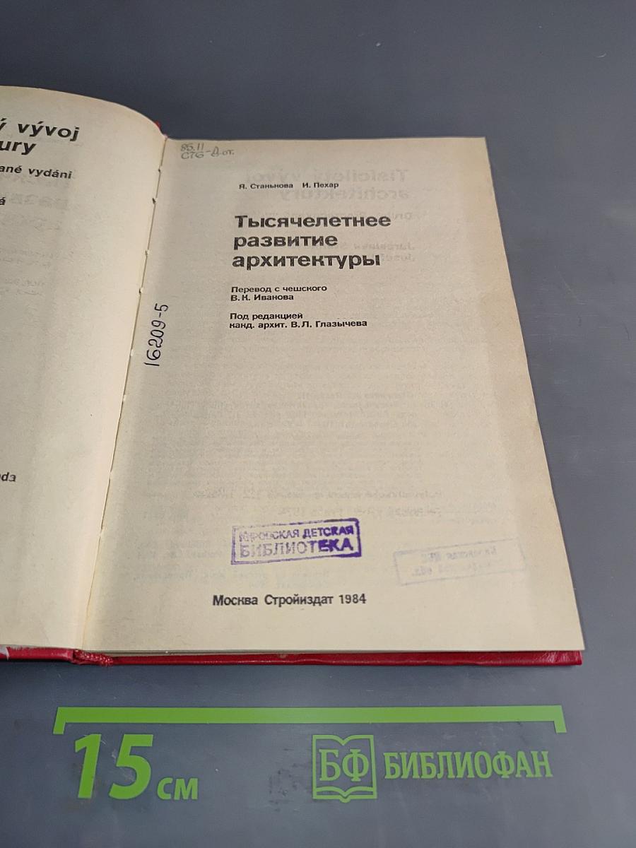 Тысячелетнее развитие архитектуры