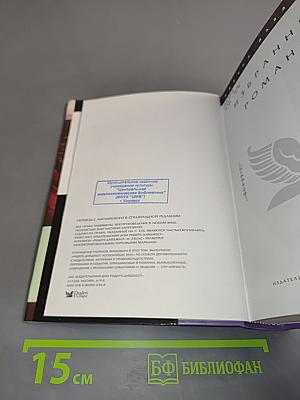 Избранные романы