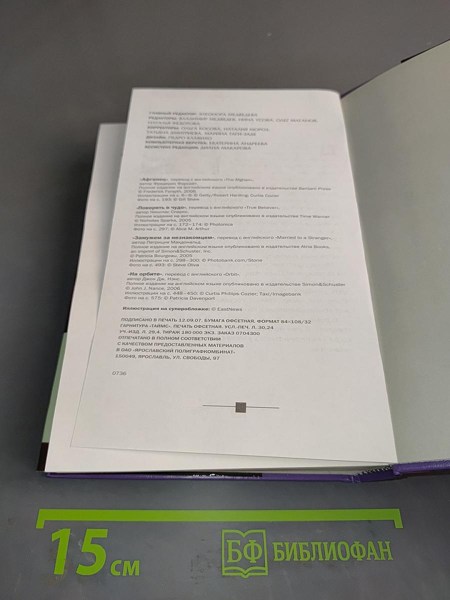 Избранные романы