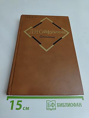 Сочинения в двух томах. Том первый. Повести и рассказы 1922-1924