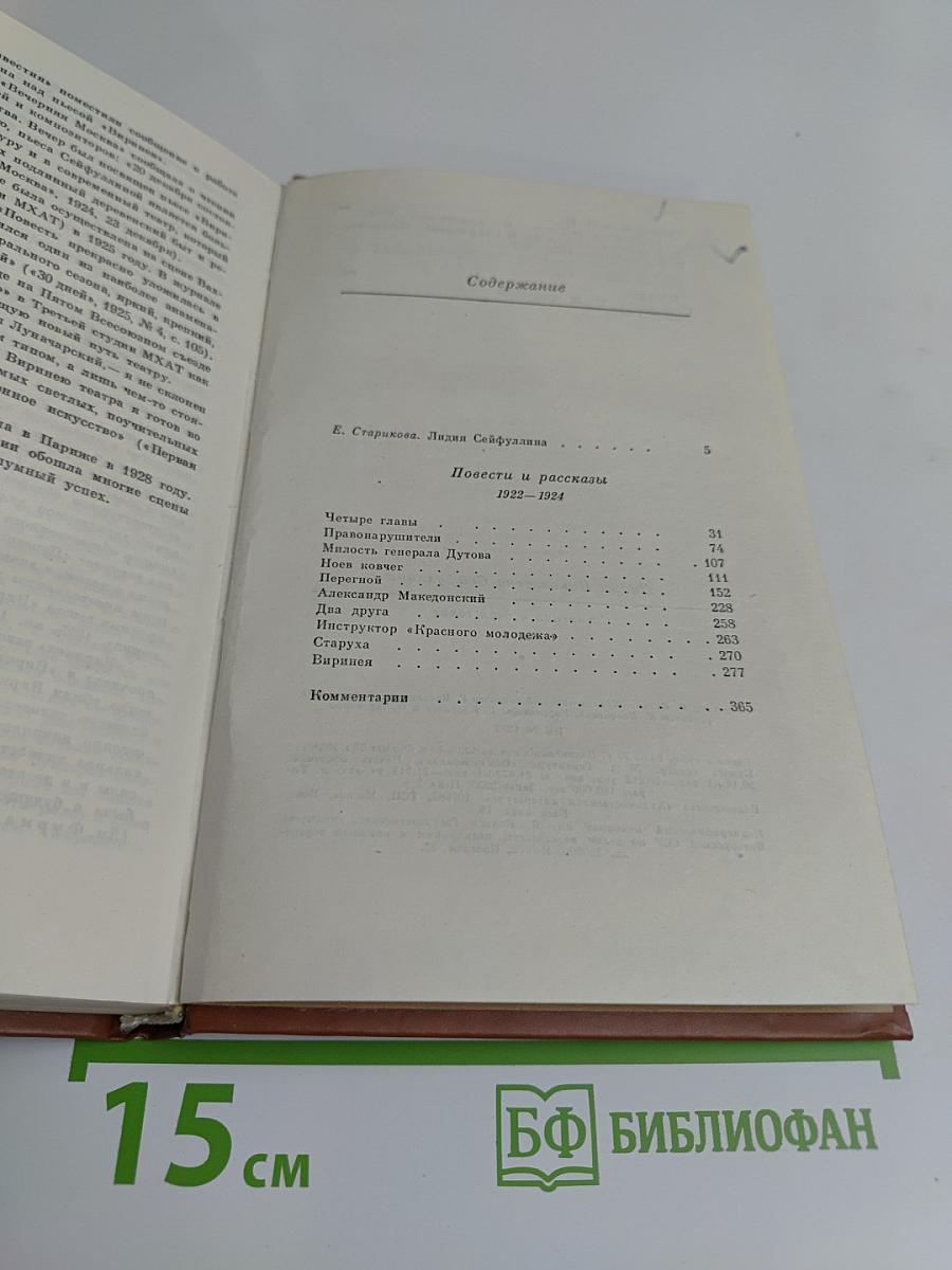 Сочинения в двух томах. Том первый. Повести и рассказы 1922-1924