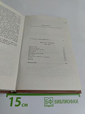Сочинения в двух томах. Том первый. Повести и рассказы 1922-1924