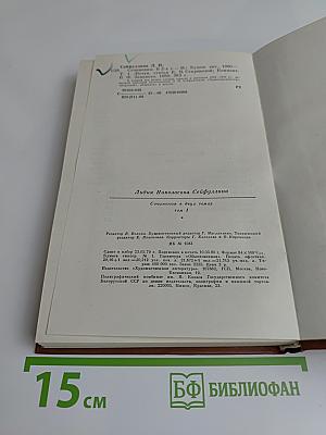 Сочинения в двух томах. Том первый. Повести и рассказы 1922-1924
