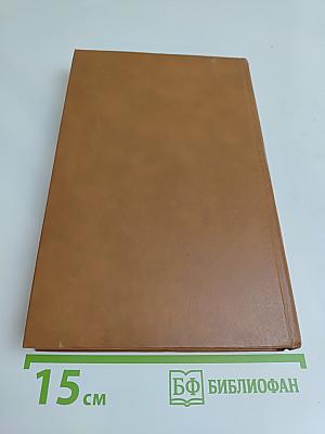 Сочинения в двух томах. Том первый. Повести и рассказы 1922-1924
