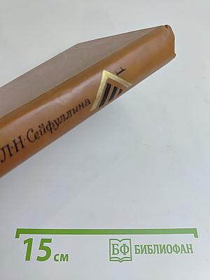Сочинения в двух томах. Том первый. Повести и рассказы 1922-1924