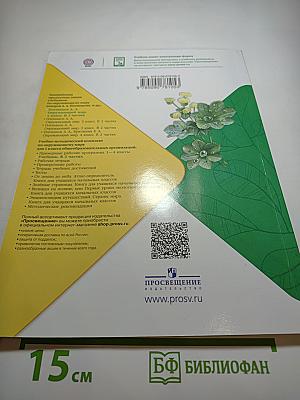 Окружающий мир 1 класс, Часть 2