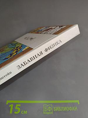 Забавная физика