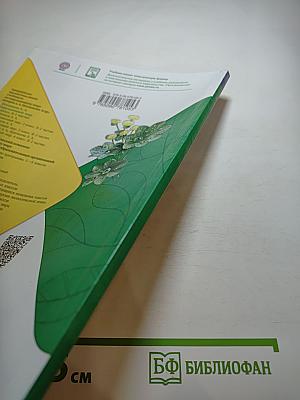 Окружающий мир 1 класс, Часть 2