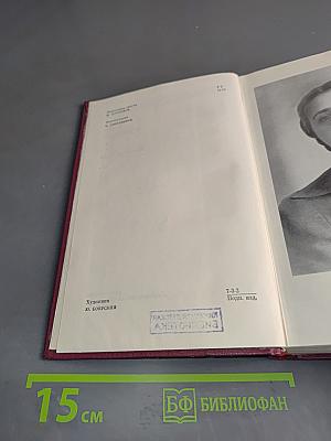 Галина Николаева. Битва в пути. Том второй