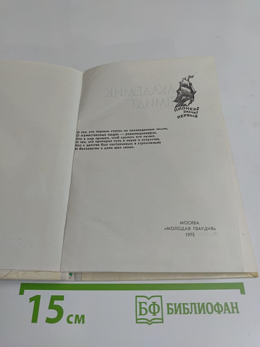 Зов Арктики