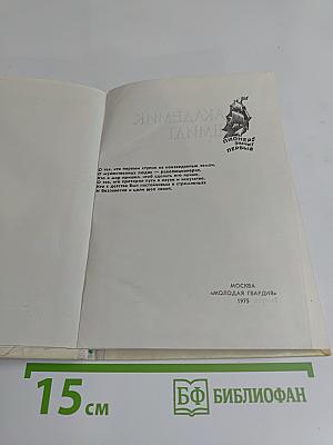 Зов Арктики