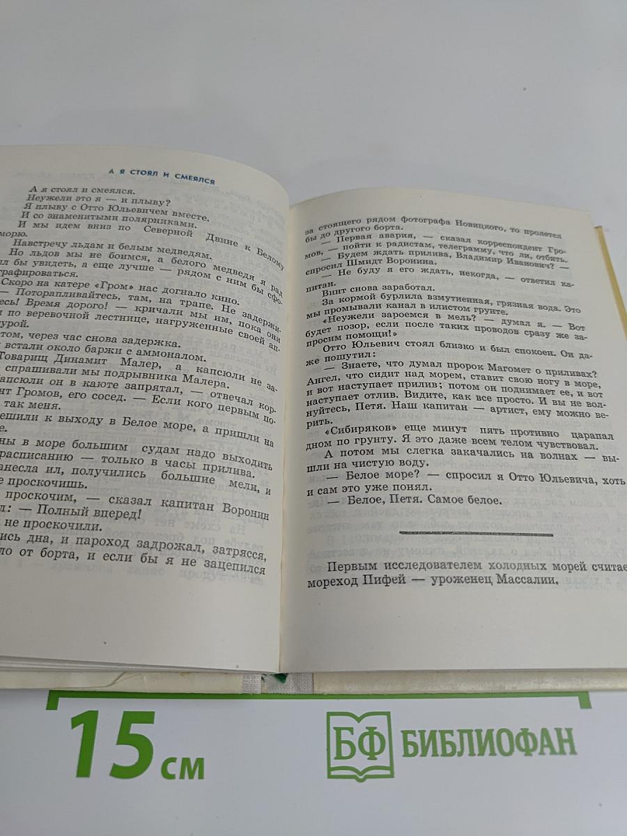 Зов Арктики