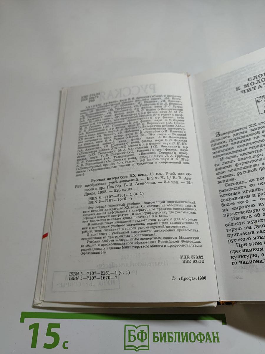 Русская литература XX века. 11 класс, Часть 1