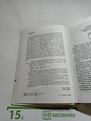 Русская литература XX века. 11 класс, Часть 1