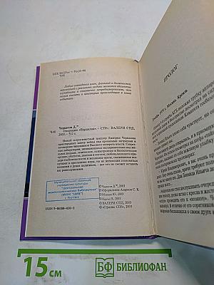 Операция «Вурдалак»